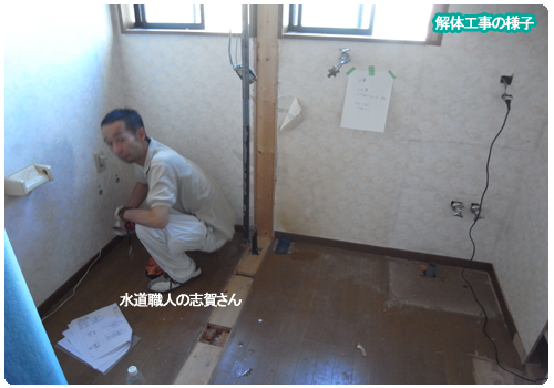 解体工事の様子 給排水工事