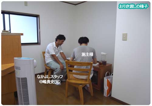 お引き渡しの様子