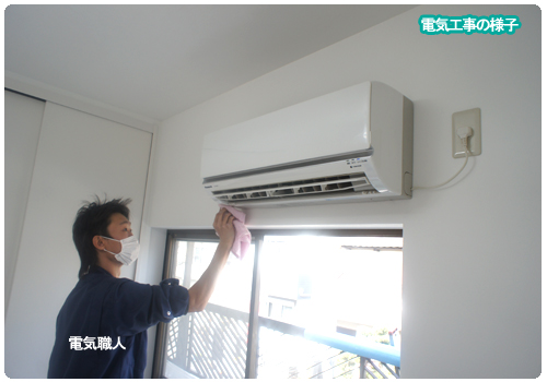 電気 エアコン復旧
