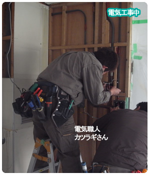 電気工事中