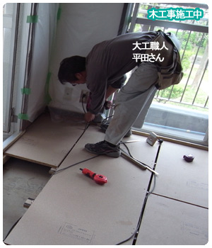 木工事 床上げ
