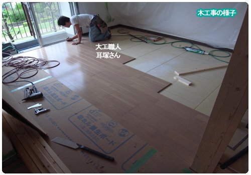木工事の様子 大工さん