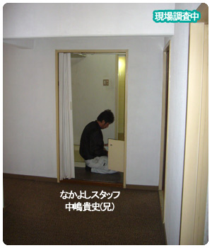 現場調査中@