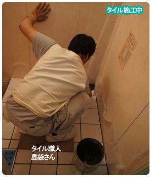 タイル工事 INAX