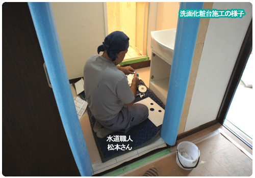 洗面化粧台設置の様子