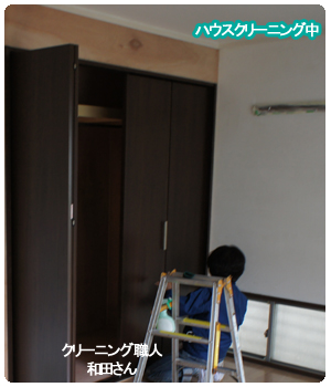 ハウスクリーニング中