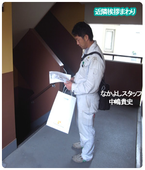 工事前の近隣あいさつまわり