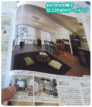 床の色選びの為 雑誌を参考に!