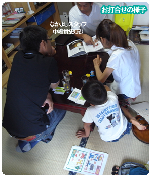 お打ち合わせの様子 T様邸