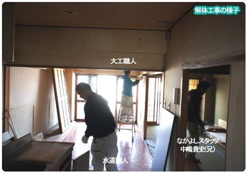 解体工事の様子