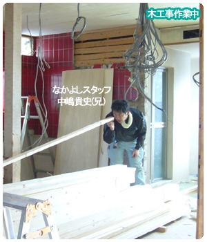 木工事1