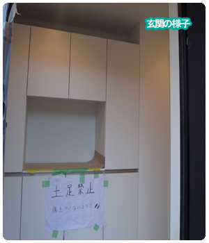 玄関廻りの様子