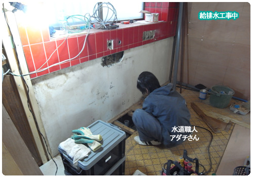 給排水工事