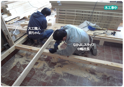 木工事2