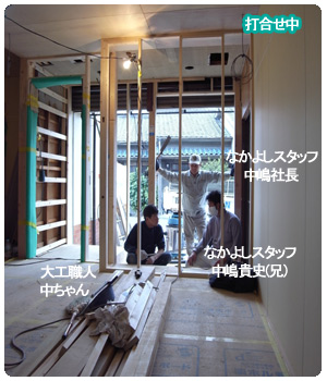 打合せ風景 木工事