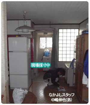 現場調査