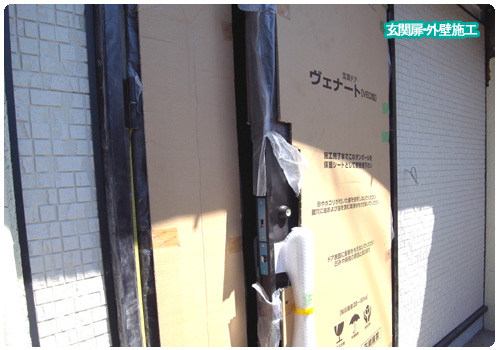 玄関扉・外壁施工