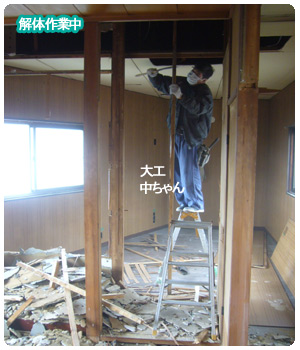 解体工事
