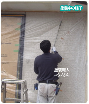 塗装の様子