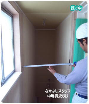エコポイント採寸