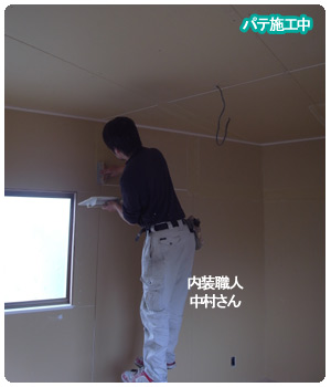 パテ作業 クロス