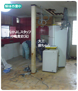 解体工事
