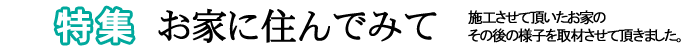 ꗗ@@W@ƂɏZł݂āI