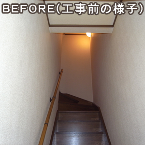 Before：階段