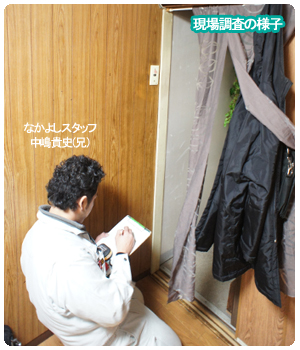 お打合せ&現地調査