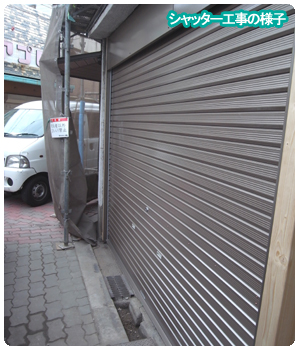シャッター工事 色
