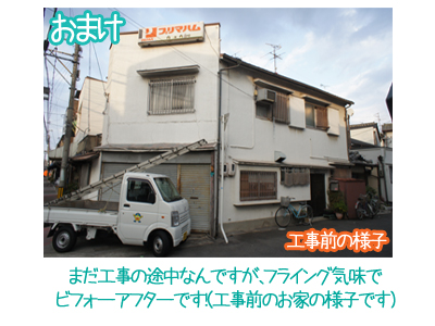 現場の様子C おまけ