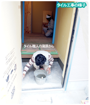 タイル工事 玄関 土間
