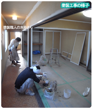 塗装工事A 内部塗装