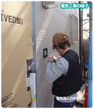 現場の様子G 電気