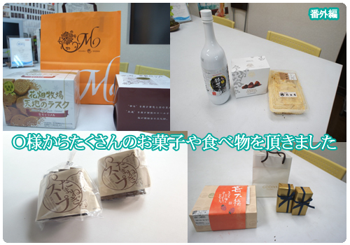 番外編 お菓子 食べ物