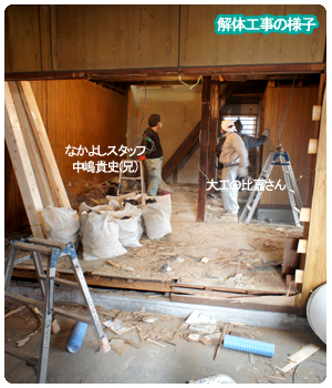 解体工事の様子