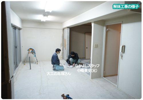 解体工事 打ち合わせ