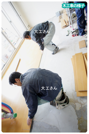 木工事 リビング 床