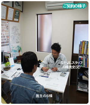 ご契約の様子