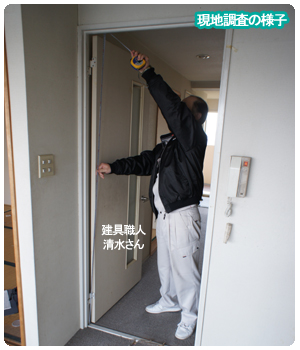 現地調査の様子 建具編